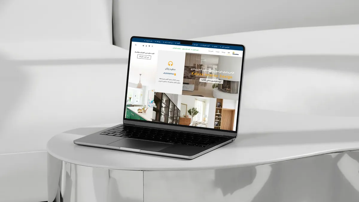 طراحی فروشگاه اینترنتی دکوراسیون داخلی با امکان مدیریت سفارشات آنلاین