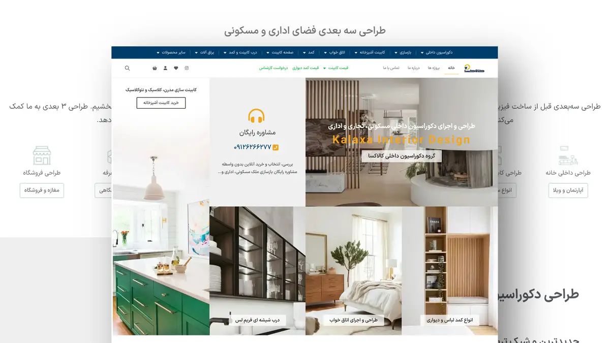 طراحی فروشگاه اینترنتی دکوراسیون داخلی با امکان ثبت سفارش سفارشی‌سازی شده