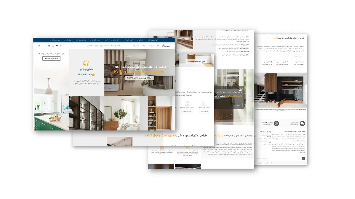 طراحی وب سایت فروشگاهی دکوراسیون داخلی با نمایش نمونه کارها و پروژه‌ها