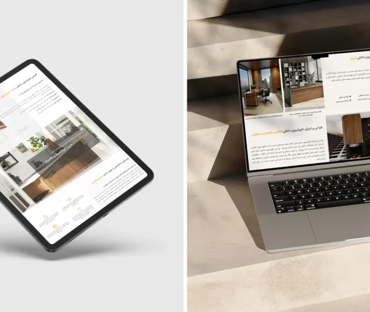 ساخت فروشگاه اینترنتی دکوراسیون داخلی