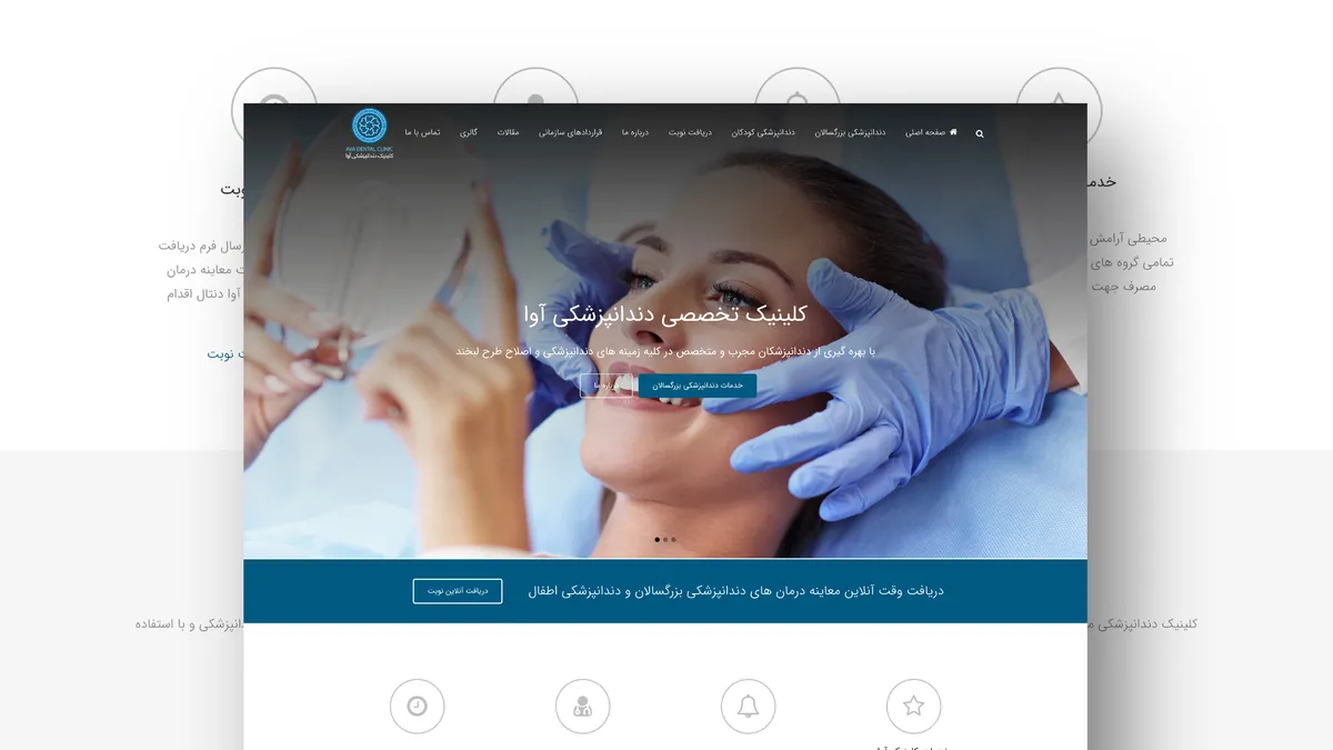 طراحی سایت دندانپزشکان و ساخت سایت دندانپزشکی